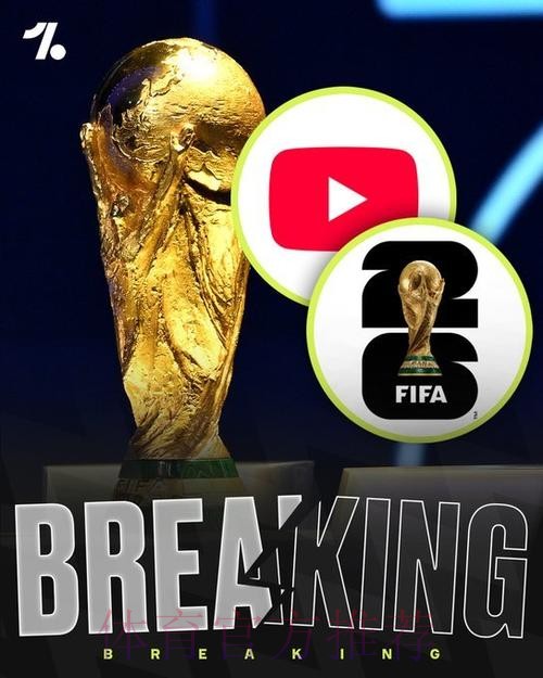 2026世界杯在线直播高清观看平台 2026世界杯在线直播高清观看平台