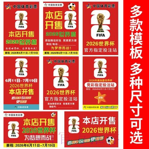 2026世界杯竞猜入口地址分享 2026世界杯竞猜入口地址分享