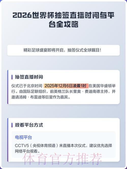 全面解析世界杯直播平台推荐列表