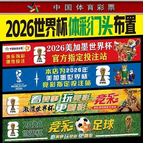 2026世界杯投注在线攻略指南 2026世界杯投注在线攻略指南
